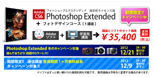 Adobe Photoshop Cs6 正規品 フォトショップを激安で買える裏ワザ ホームページ作成 Webノート 小野市 加東市 西脇市