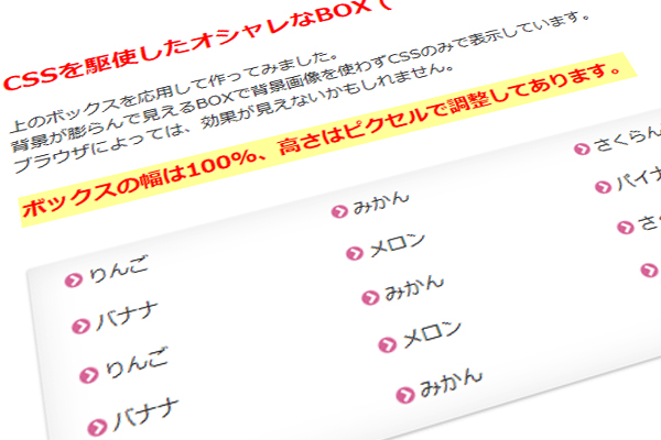 オシャレなリスト表示ボックス