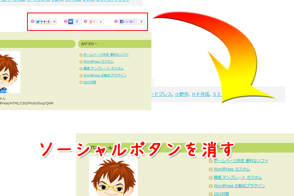 固定ページのソーシャルボタン削除