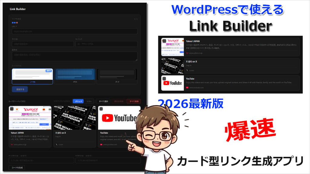 link-builder