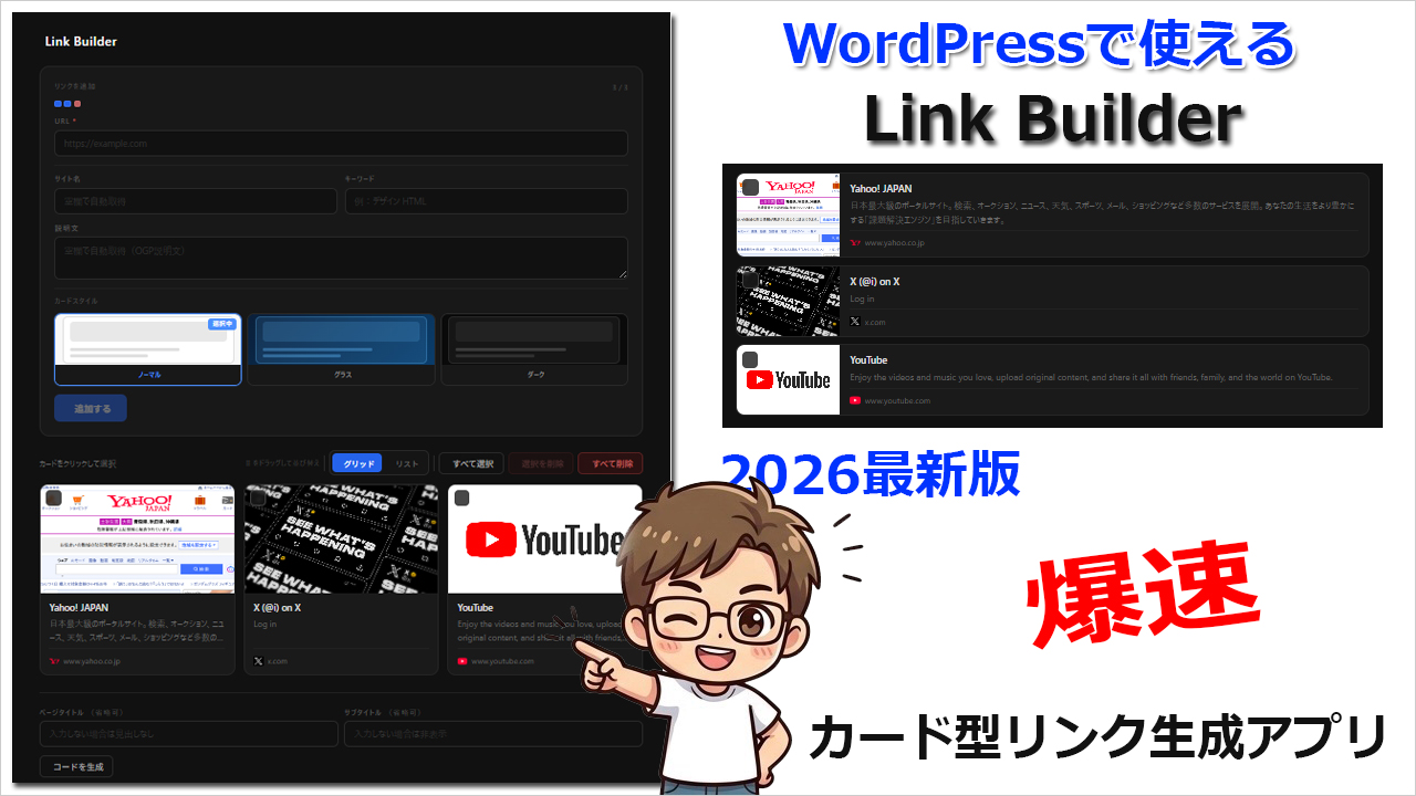 link-builder