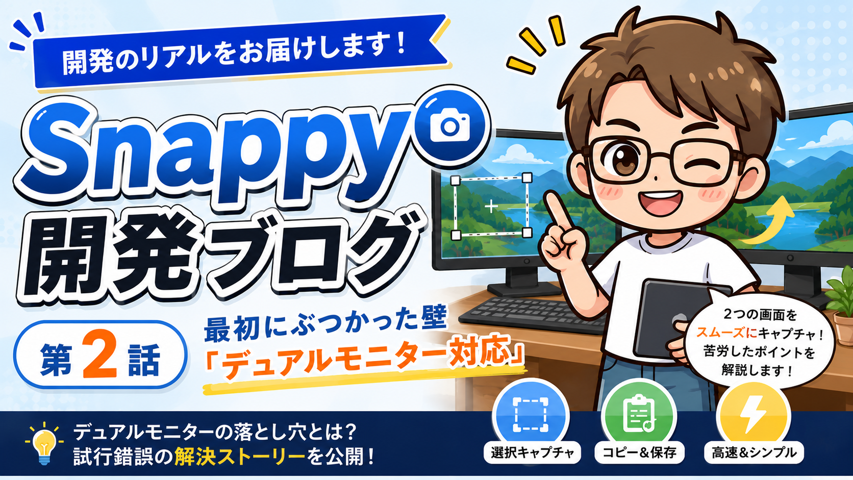 スナッピー2