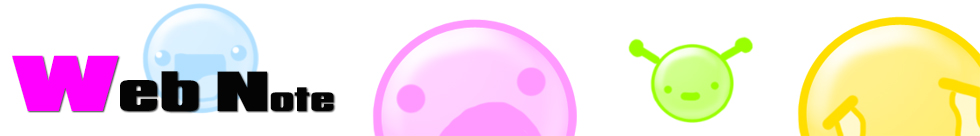 ホームページ作成｜ Webノート
